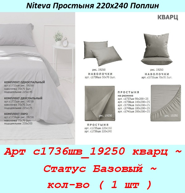 Арт с1736шв_19250 кварц ~  Статус Базовый ~  кол-во ( 1 шт ).jpg